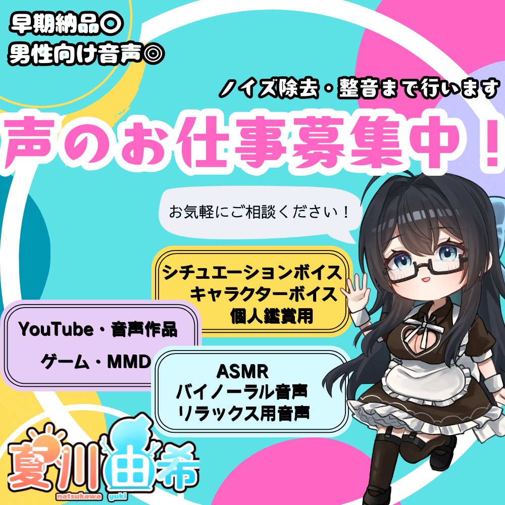 夏川由希❄声のお仕事募集中！ tweet media