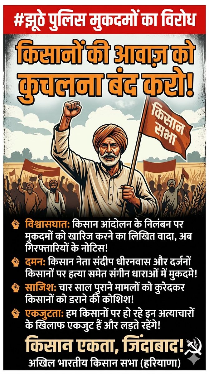 sumitjatan's tweet photo. *हिसार में किसान नेता संदीप के खिलाफ गैर जमानती वारंट:* 4 तक गिरफ्तारी के आदेश; तत्कालीन डिप्टी स्पीकर की गाड़ी पर किया था हमला 
https://t.co/eAT7PJB237
@thetribunechd @DainikBhaskar @haribhoomicom https://t.co/Y5Dszv64Ch