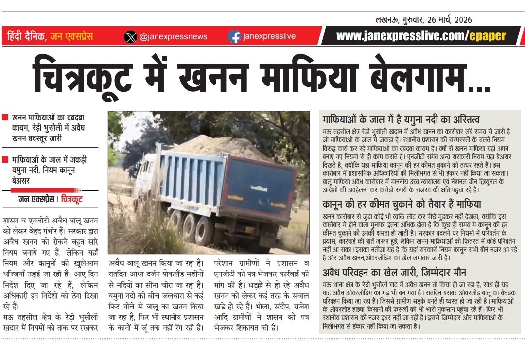 AnilDewarva's tweet photo. #चित्रकूट : यमुना नदी में धड़ल्ले से अवैध रेत 
➡#मऊ_तहसील के रेडी भुसौली घाट पर अवैध खनन का खेल
➡खनन माफिया NGT गाइडलाइंस को दिखा रह�� ठेंगा
➡अवैध खनन का वीडियो सोशल मीडिया में वायरल
➡शासन की कार्रवाई पर उठने लगे बड़े सवाल
 #IllegalMining #UttarPradesh 
 @UPGovt @ChitrakootDm https://t.co/v44fWxg5gB