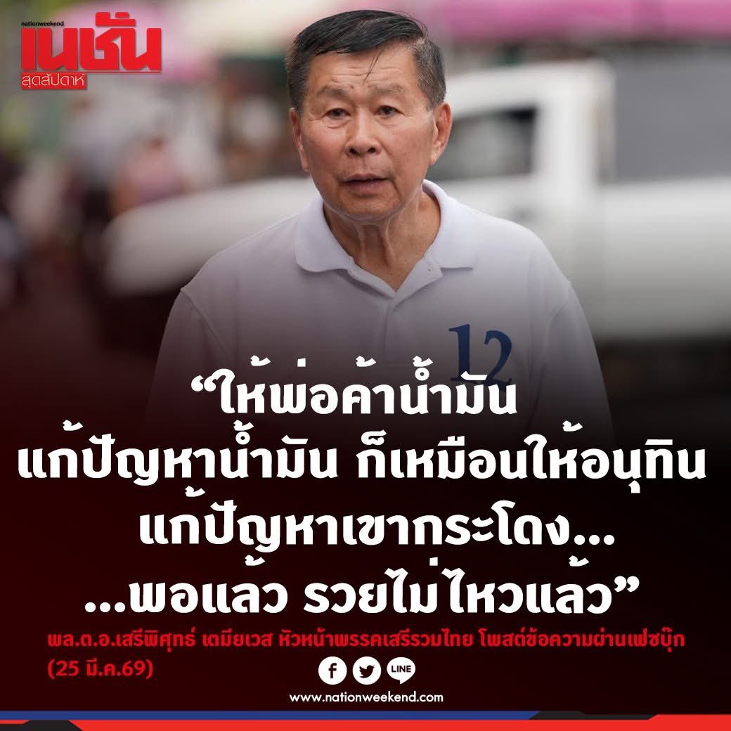 เนชั่นสุดสัปดาห์ tweet media