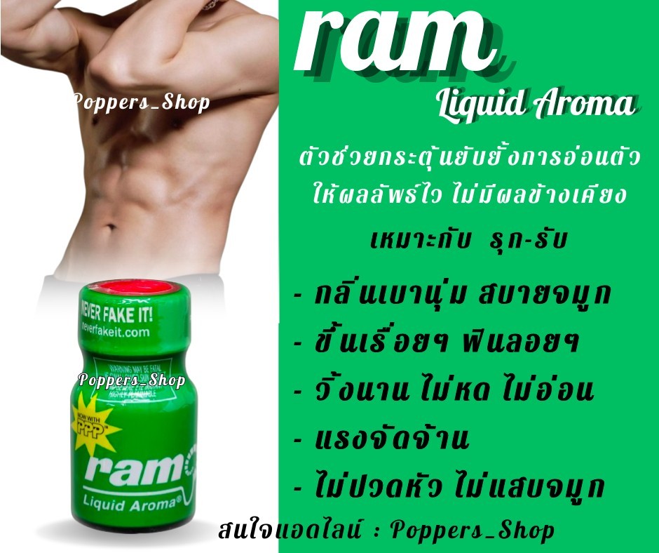 PopperProTH's tweet photo. RAM แรงสดชื่น ลอยไว วิ้งจัด เหมาะกับสายบู๊บุกไม่ยั้ง 💚 กลิ่นแรงสดชื่น วิ้งไว วิ่งลึก
➡️ พัสดุส่งฟรี
➡️ กทม.-ศรีราชา มีส่งแกร็บ

📲 Line: 🆔️ : poppers_shop

#popper #ป๊อปเปอร์ #ไวอากร้า #ส่งฟรี #บางมด #ดมป๊อป #ลำลูกกา #ศรีราชา #คลองจั่น https://t.co/rmZUG2SfZ1