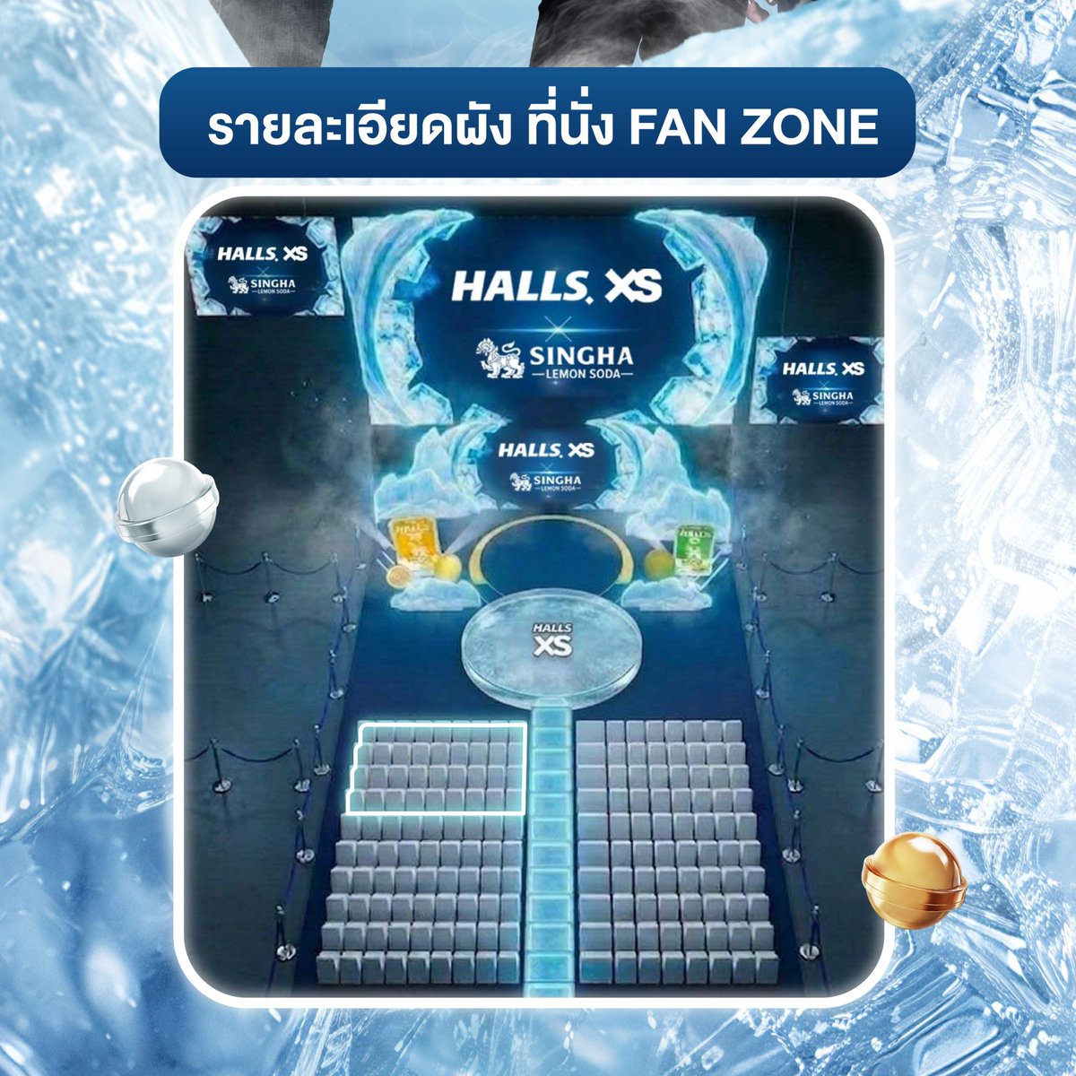 เฟรชถึงขีดสุดไปกับ เฮีย และ หนู ที่งานเปิดตัวสินค้า Halls XS x Singha Lemon Soda

ลุ้นเป็น 10 ผู้โชคดีที่จะได้ที่นั่ง VIP และได้ลุ้นเล่นเกมส์บนเวทีกับพวกเราให้ฟิน ๆ กันไปเลย 💙✨

🛒 เพียงซื้อสินค้า Halls XS x Singha Lemon Soda ครบ 232.- (1 ใบเสร็จ) เฉพาะในงานเท่านั้น!

📍 8