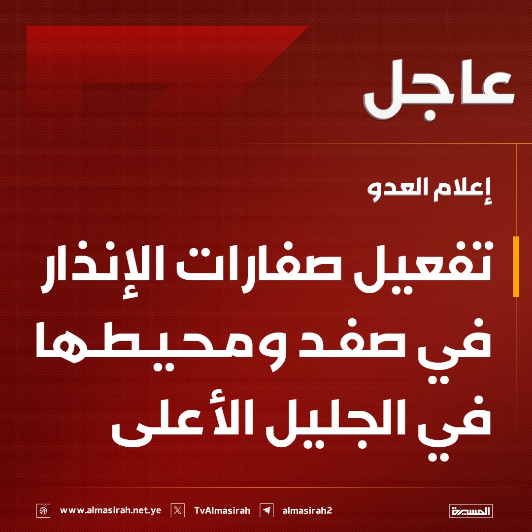 قناة المسيرة tweet media