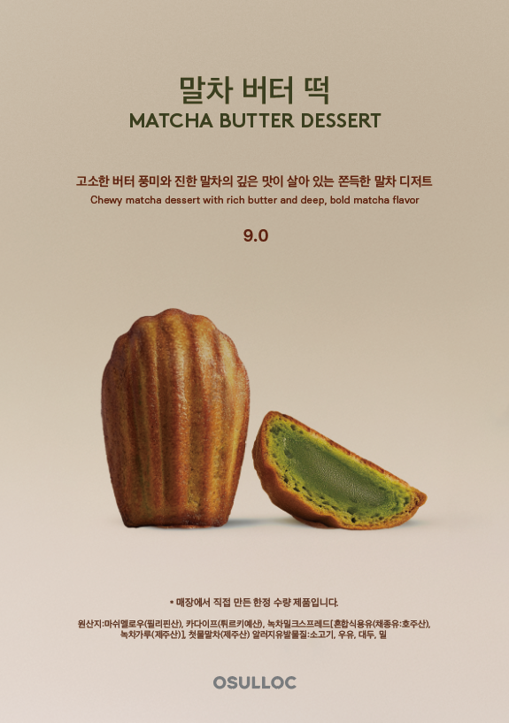 오설록 OSULLOC tweet media