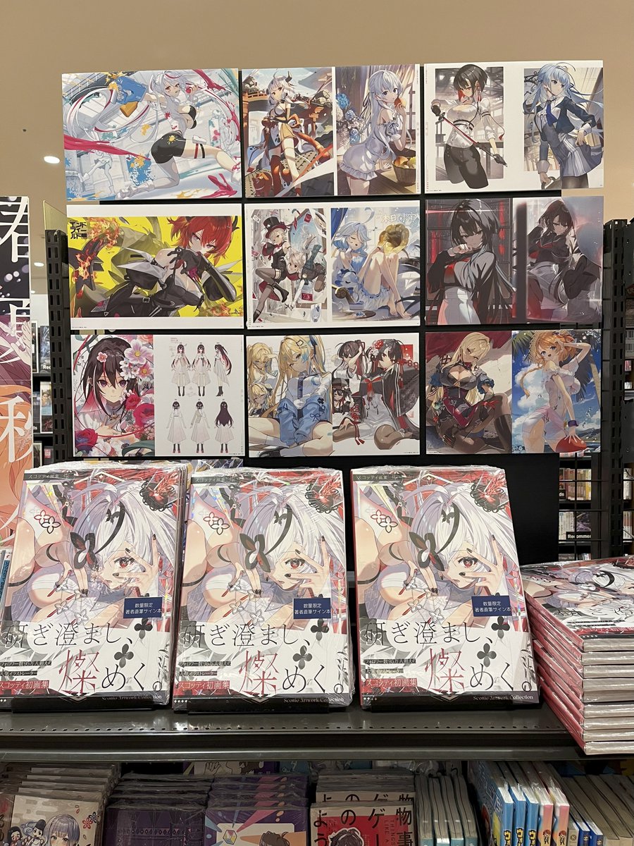 スコッティ画集　燦 SCOTTI ART WORKS サイン本　アニメイト特典 入荷情報 ／ 『スコッティ画集 燦』 著:スコッティ(@Sco_ttie) 本日