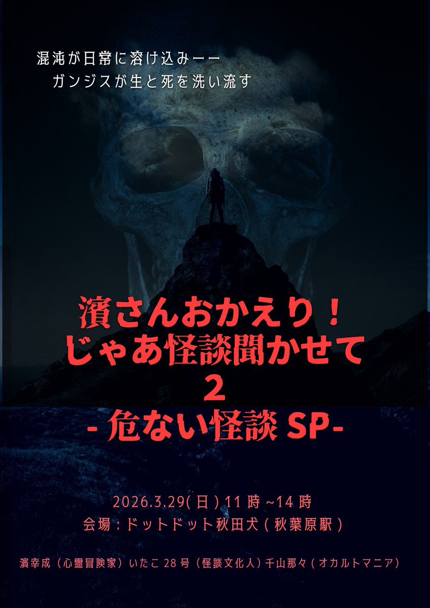 いたこ28号/北極ジロ tweet media