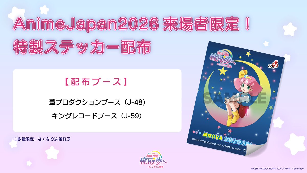 ミンキーモモシリーズ公式 tweet media