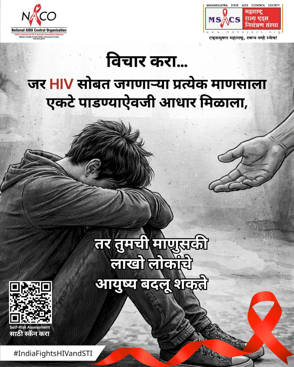MSACS3's tweet image. विचार बदला, आयुष्य बदलेल.
HIV सोबत जगणाऱ्यांना तिरस्कार नाही, आधार द्या 🤝

#EndStigma #SupportNotStigma #HIVAwareness
#समर्थनद्या #भेदभावथांबवा #सर्वांसाठीसन्मान