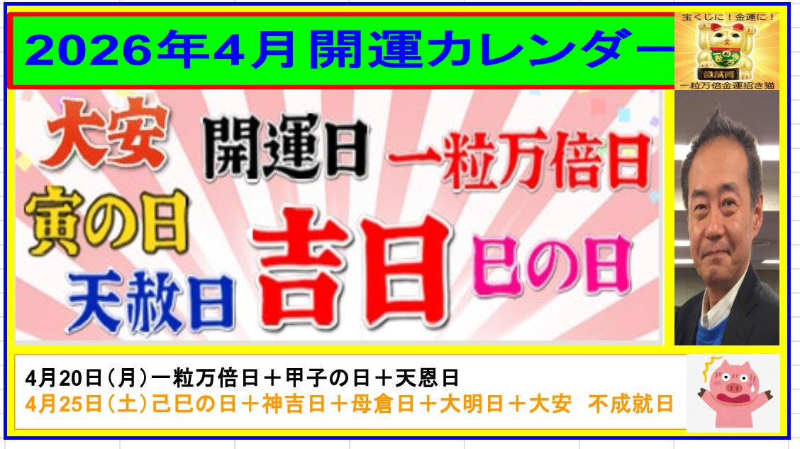 goba0134's tweet photo. あなたを幸運へ導く2026年4月度開運カレンダー | ケイピー小林のブログ https://t.co/1WokQGLRqM #Amebaブログ #アメブロ https://t.co/4MP3HRunlc