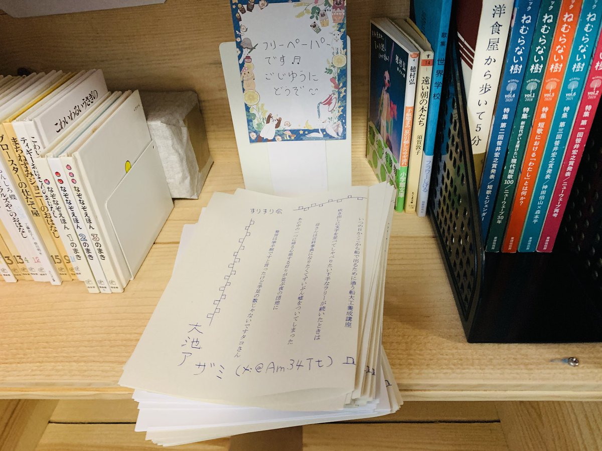 NEMO_YOKAISM's tweet photo. 遅くなりましたが今日も17時までやってますー！
まとも書房初の短歌メインの「まきや」さんが新たに搬入してくれましたよー！ https://t.co/Wdz6n0KlMP