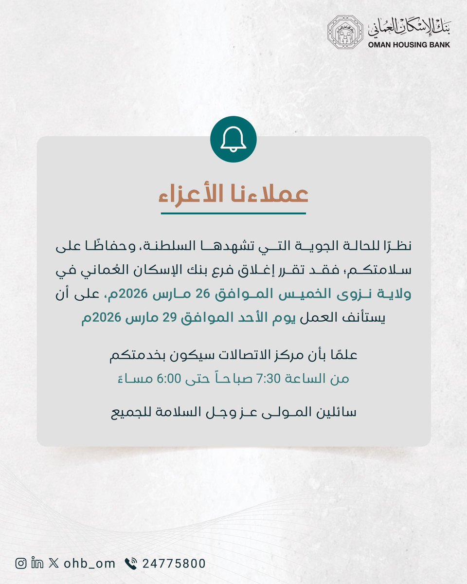 بنك الإسكان العماني tweet media