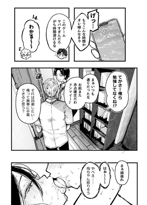 母ちゃんに怒られるぅ～ 