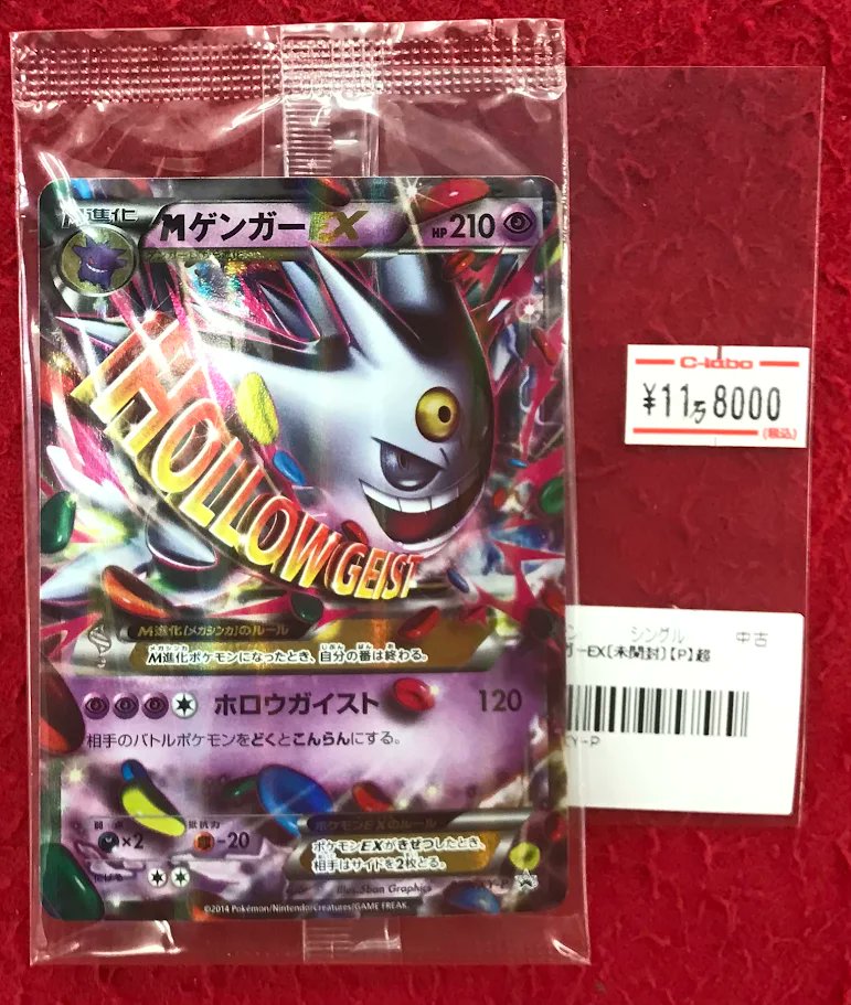 ポケカ 販売情報】 ポケモンカードゲームより 未開封の『M ポケカ 販売情報】 ポケモンカードゲームより 未開封の『M