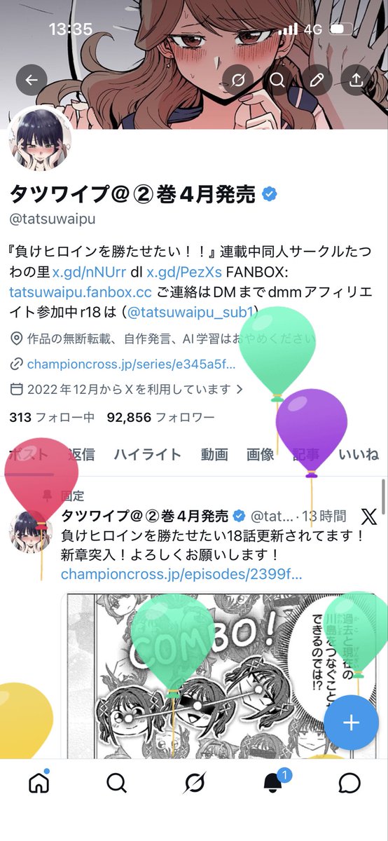 タツワイプ@②巻4/8発売 tweet media