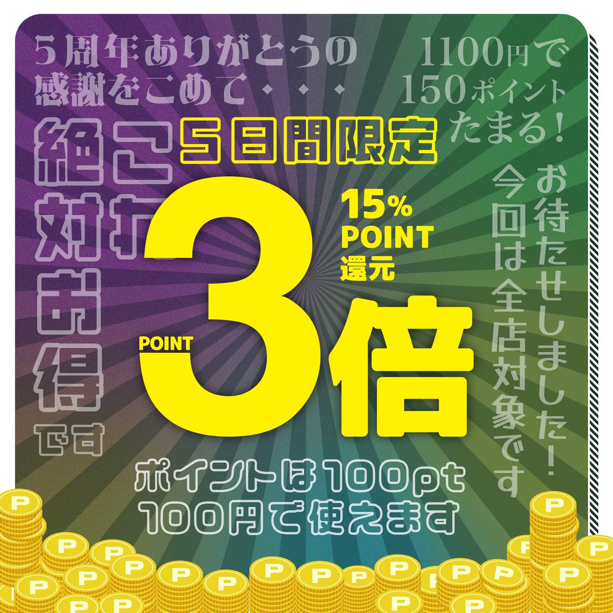 ＼全店対象の最大還元／
期間限定！ポイント3倍✨

おかげさまでポイントアプリは5周年⭐️
感謝の気持ちを込めて特大還元率の5日間をプレゼント🤩✨
15％ポイント還元となる
超お得な期間をお見逃しなく！

■ 実施期間
2026年4月1日（水）〜5日（日）

詳細⬇️
store.smallplanet.co.jp/3x-points2026/