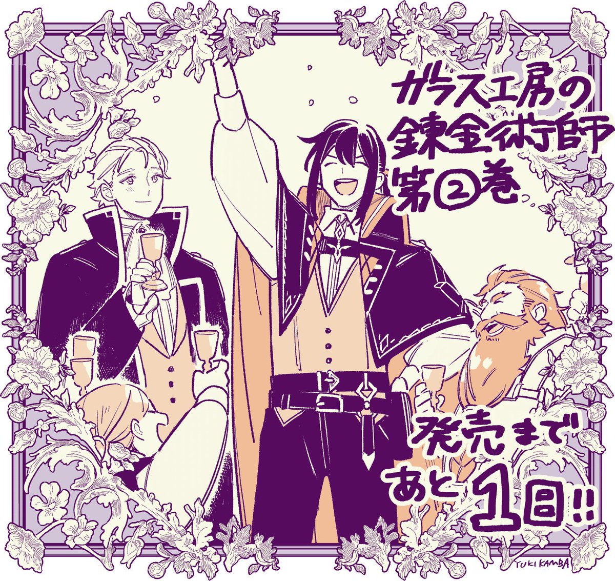 樺ユキ💎ガラス工房2巻4月7日発売 tweet media