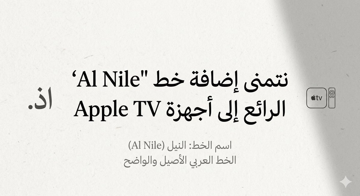 aloud_96's tweet photo. Hey @infuse! Love the app on Apple TV. 📺 I’d love to see the "Al Nile" font added as a built-in option for Arabic subtitles. It’s incredibly clear and modern for high-end home cinema setups! 🍿✨ #Infuse #AppleTV #HomeCinema #ArabicTypography https://t.co/lgQKiSimh3