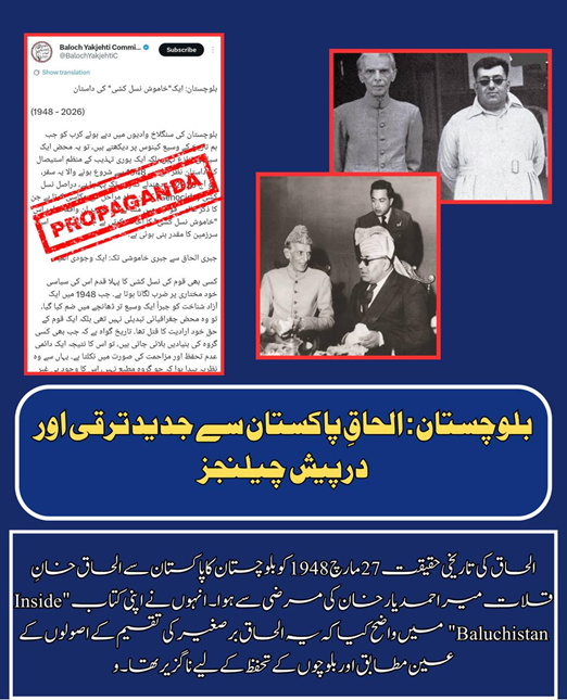junnatbloch's tweet photo. بلوچستان: الحاقِ پاکستان سے جدید ترقی اور درپیش چیلنجز الحاق کی تاریخی حقیقت 27 مارچ 1948 کو بلوچستان کا پاکستان سے الحاق خانِ قلات میر احمد یار خان کی مرضی سے ہوا۔
#MirAhmedYarKhan
#27March1948
#Balochistan
#PakistanUnity https://t.co/elAXwO2iov
