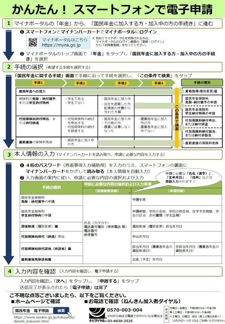 日本年金機構 tweet media