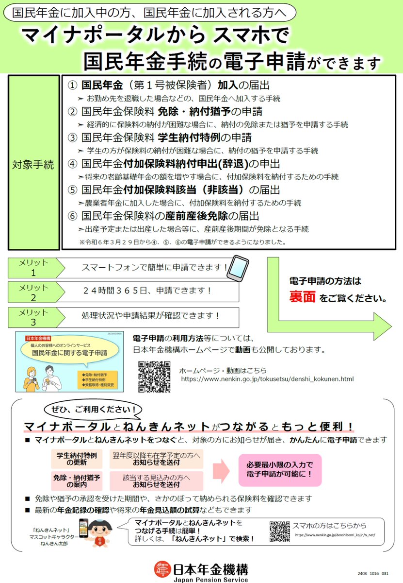 日本年金機構 tweet media