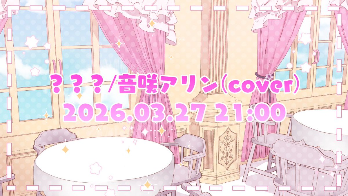 otosaki_arin's tweet image. 💝4周年記念歌ってみた投稿💝

୨୧⏔⏔♡⏔⏔୨୧୨୧⏔⏔♡⏔⏔୨୧

？？？/音咲アリン(cover)

2026.03.27 21:00
📽プレミア公開

▶️youtu.be/GcF-BtZ9gMk?si…

୨୧⏔⏔♡⏔⏔୨୧୨୧⏔⏔♡⏔⏔୨୧

#歌ってみた
#cover