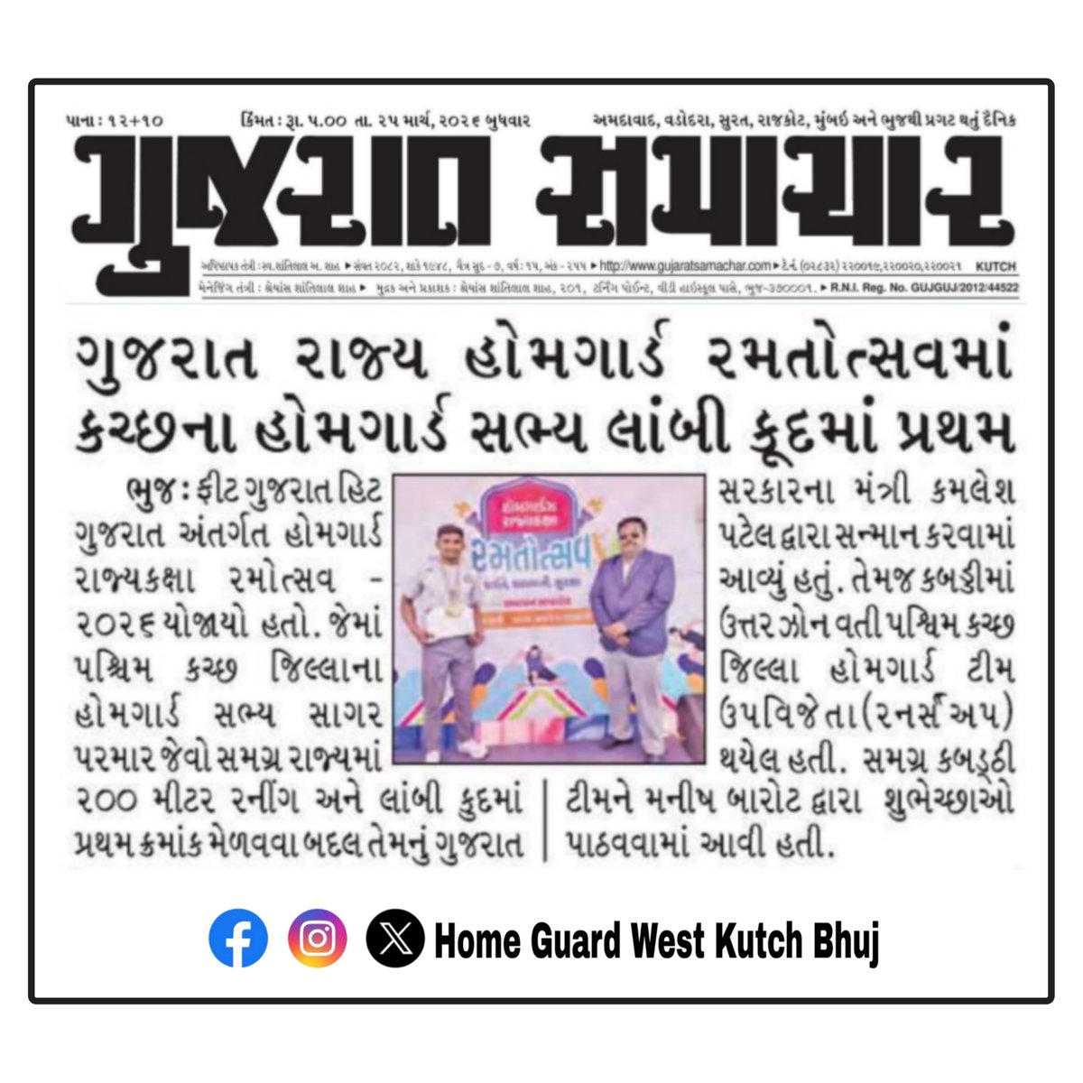 #gujaratsamachar #home_guard_west_kutch_bhuj 
Instagram instagram.com/p/DWVZe5SEaL4/…
Facebook facebook.com/share/p/1L2C6F…
