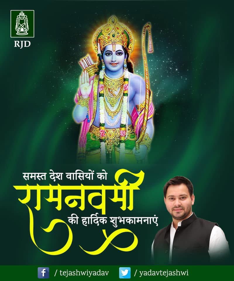 yadavtejashwi's tweet photo. रामनवमी के पावन अवसर पर आप सबों को हार्दिक शुभकामनाएं।

आइए, मर्यादा पुरुषोत्तम भगवान राम के सत्य, त्याग, करुणा, न्याय, दयालुता कर्तव्यपरायणता और विनम्रता जैसे उच्च आदर्शों को आत्मसात कर समाज में शांति, सद्भाव व भाईचारे को प्रोत्साहित करें।
#ramnavmi #TejashwiYadav #RJD https://t.co/nfhGf7zDjZ
