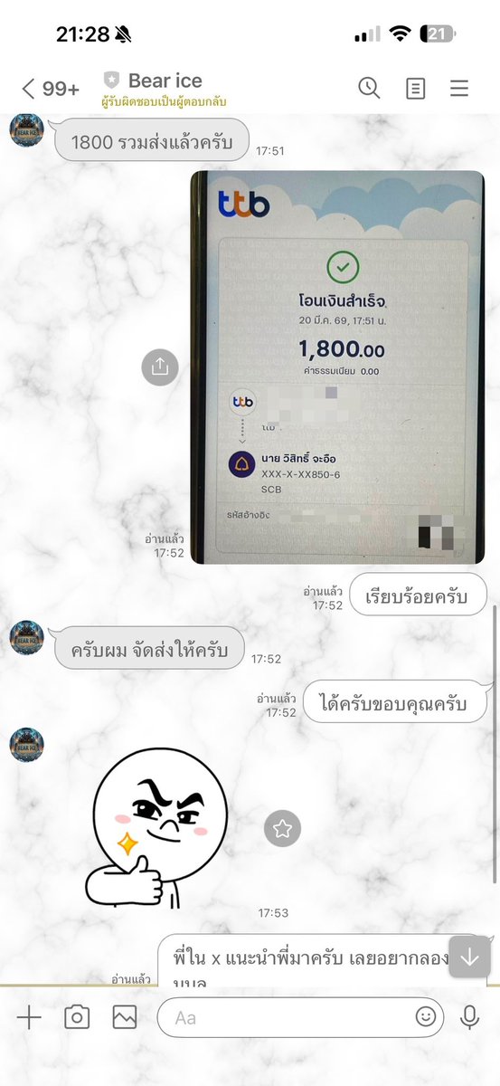 บาป อยุติธรรม tweet media