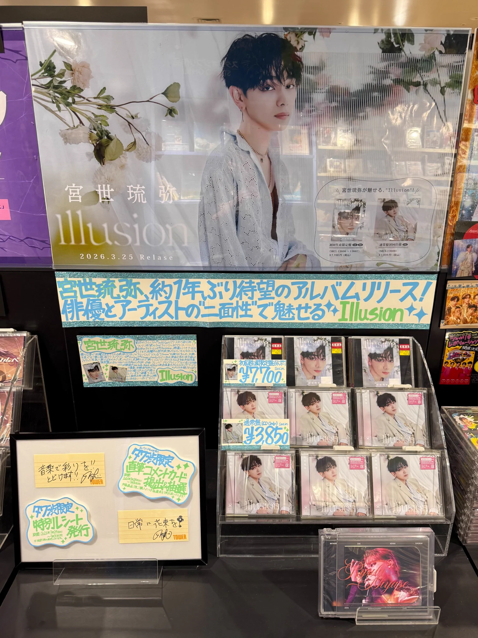宮世琉弥 Illusion 初回生産限定盤 タワレコ サイン入りレシート タワーレコード渋谷店 on X: 