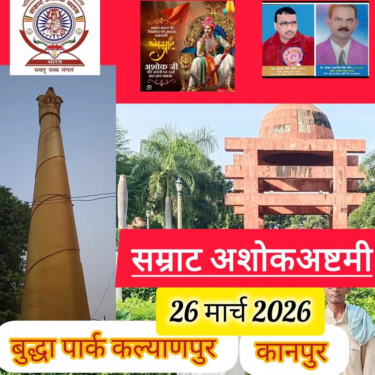 manoj44170's tweet photo. सम्राट असोक महान के 2330 वें जन्मदिन #अशोकाष्टमी लोककल्याणकारी पर्व के पावन अवसर पर समस्त देशवासियों को हार्दिक बधाई एवं मंगलकामनाएं।
#सम्राट_अशोक_जयंती
#AshokJayanti
#सम्राट_अशोक_जयंती_पर_राष्ट्रीय_अवकाश

@ArvindKejriwal @SanjayAzadSln @CMOfficeUP @BhagwantMann @kpmaurya1 @ANI https://t.co/HI0AvREsVg