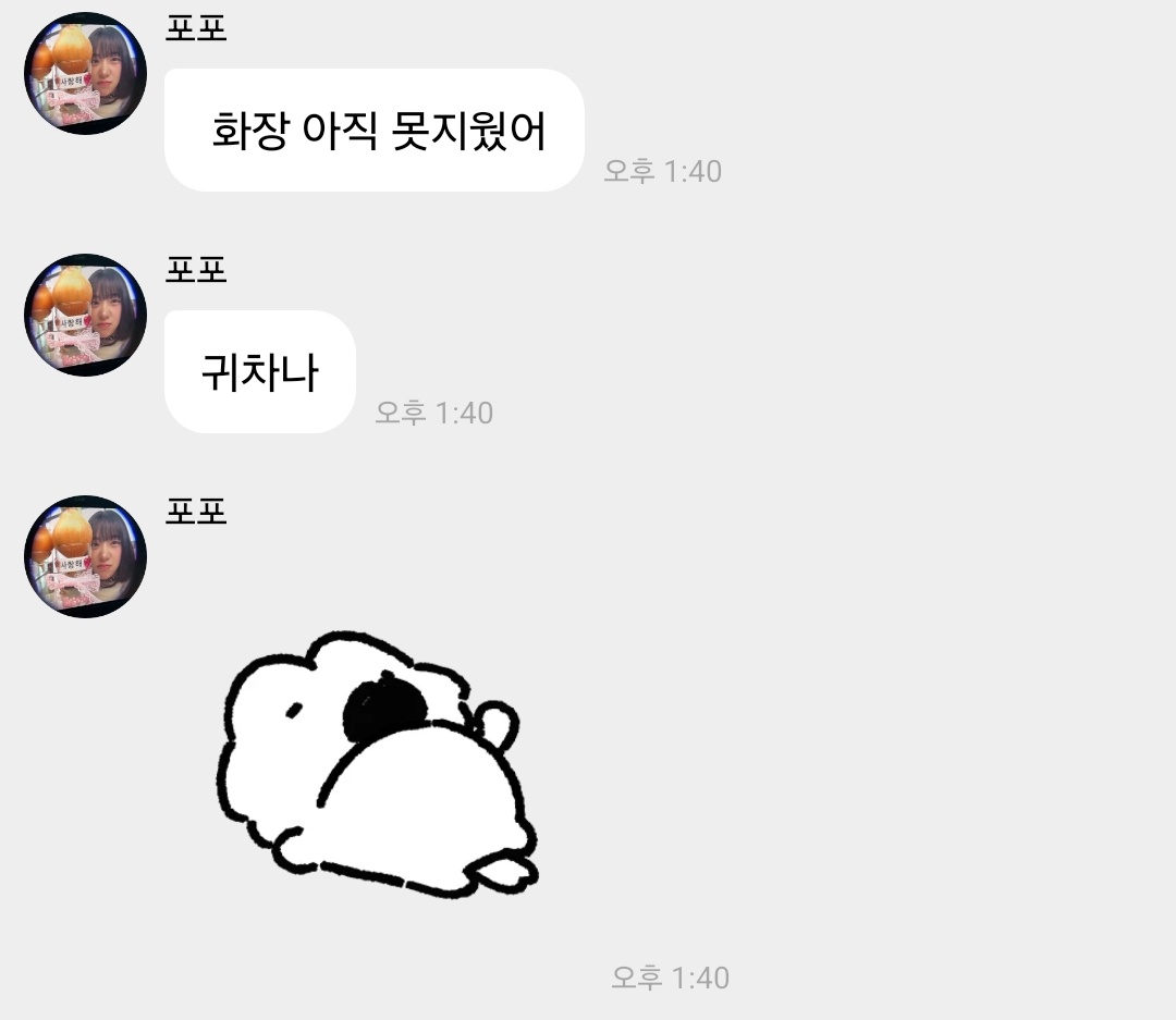 진짜 귀여워죽겠어..