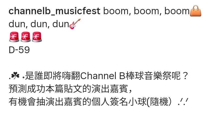 라이즈 대만 Channel B 야구 음악 페스티벌 나가나보다!

boom, boom, boom 💼
dun, dun, dun 🎸
🚨🚨🚨

야구경기+공연 형태인듯
일정: 2026년 5월 22일 ~ 5월 24일
장소: 타이베이 돔(台北大蛋)