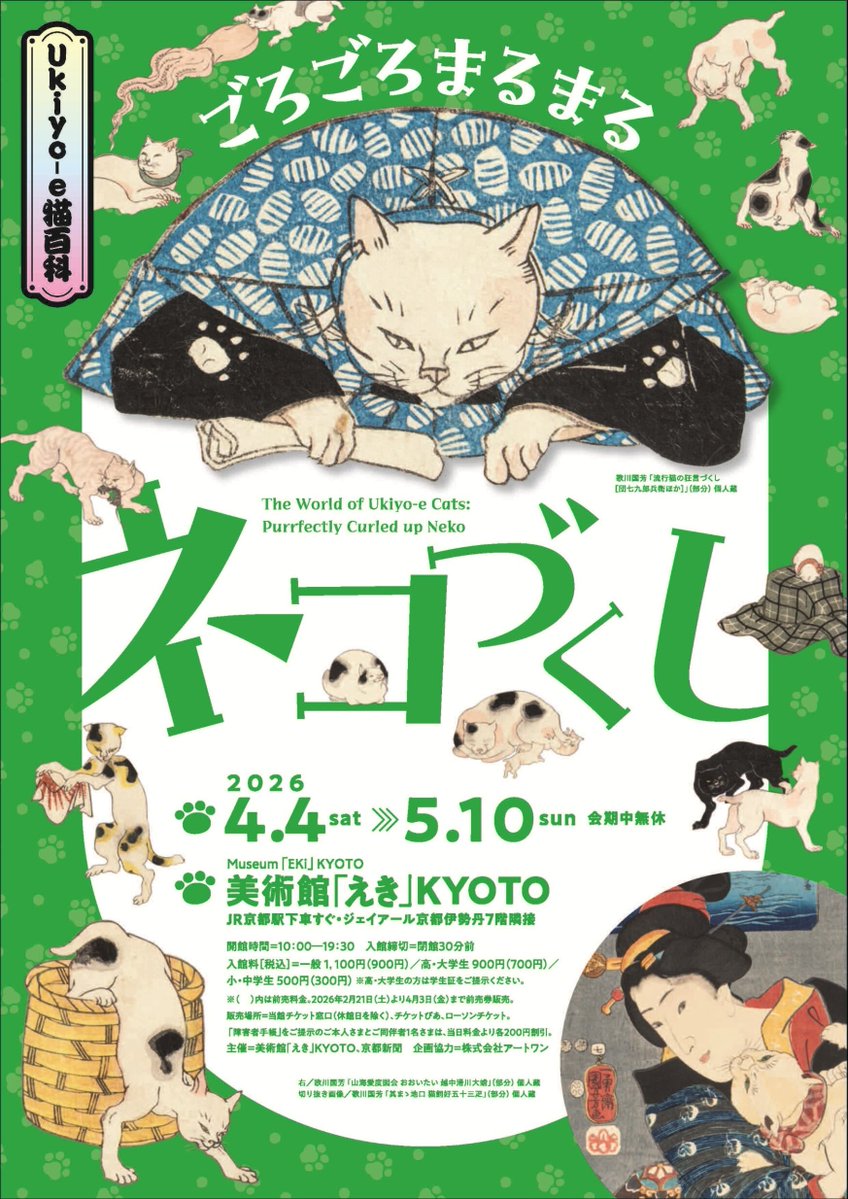 美術館「えき」KYOTO tweet media