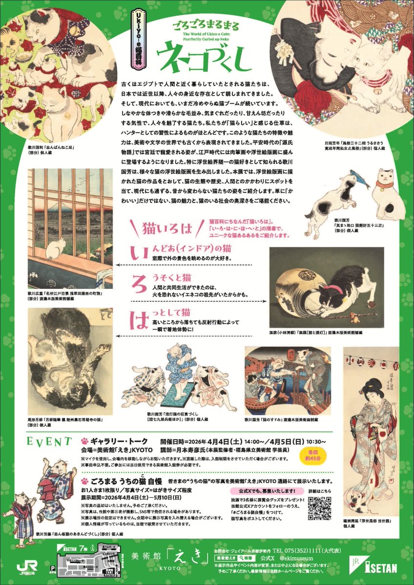 美術館「えき」KYOTO tweet media