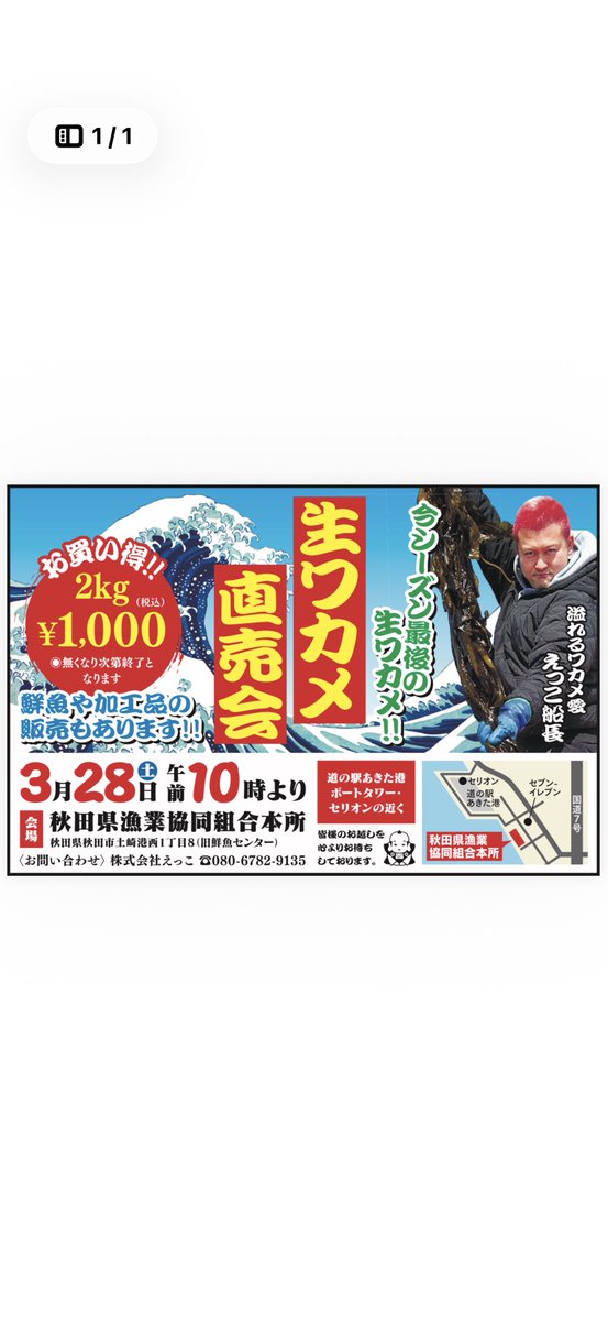 えっこ@秋田県最年少船長 tweet media