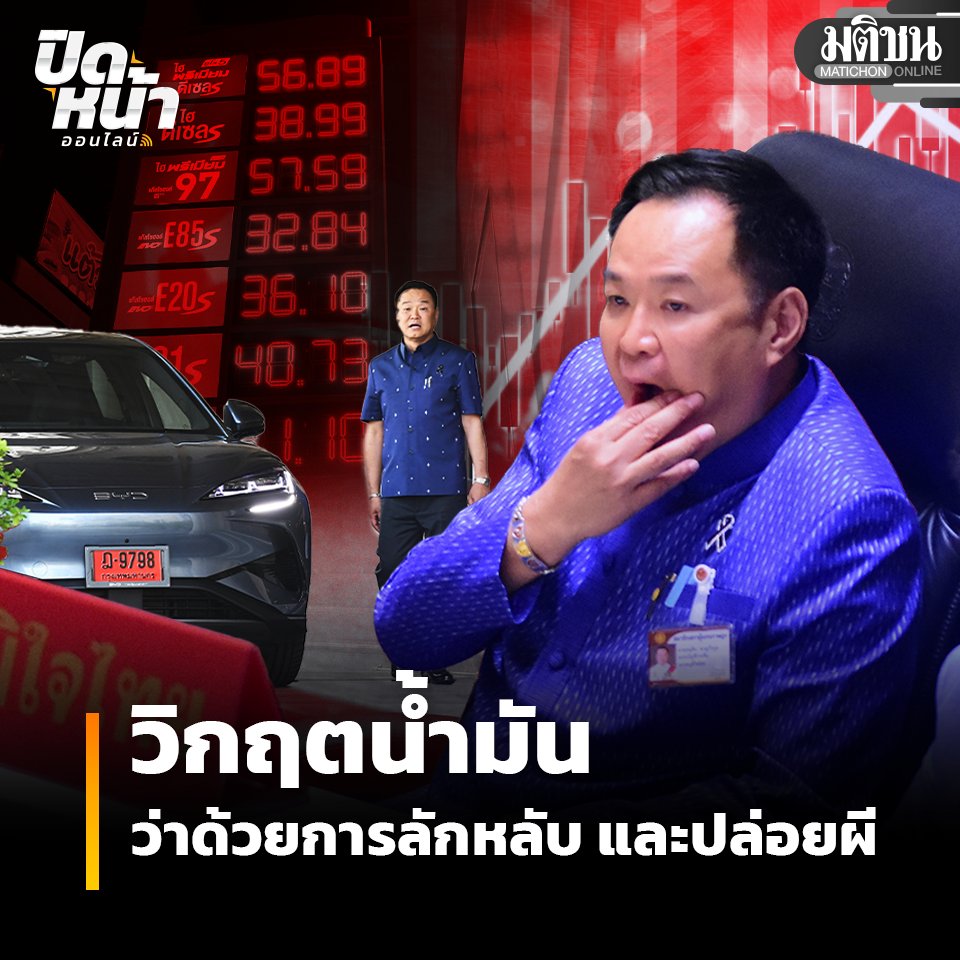 Matichon Online tweet media