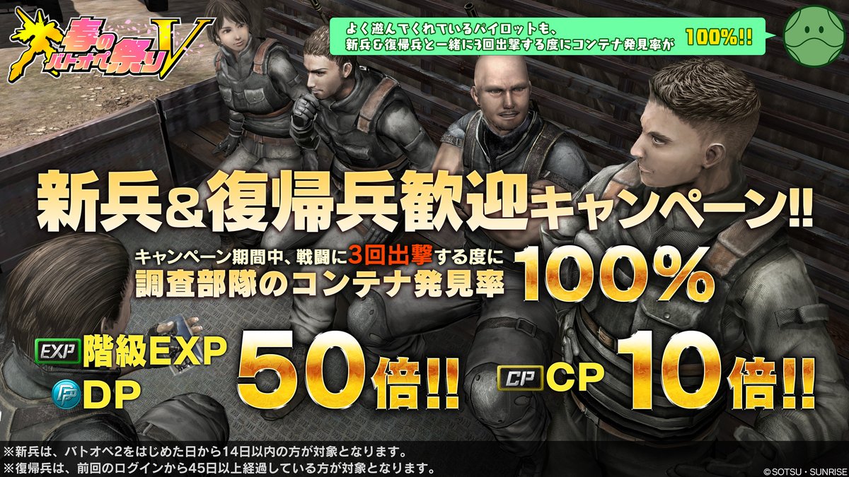 バトオペ2【公式】 tweet media