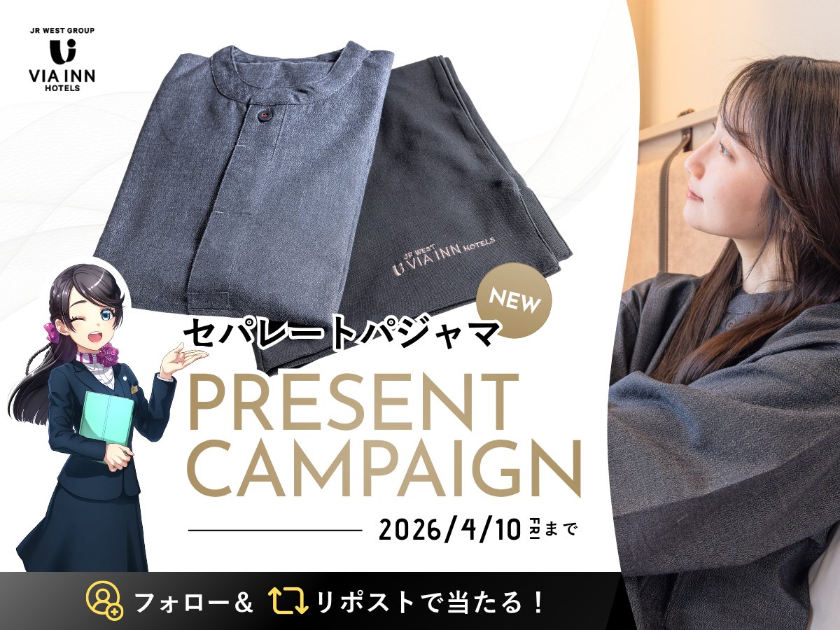 ＼ 室内着刷新記念！ 🎉 ／
非売品のセパレートパジャマを抽選で5名様にプレゼント🎁

「ビジネスホテルのパジャマは、はだける…」そんなお悩みを解消する【上下セパレート】が新登場✨
※ヴィアインプライム・下関を除く