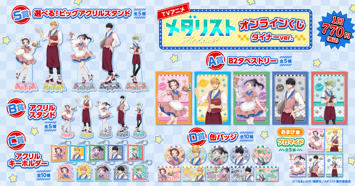 メダリスト グッズ情報 tweet media