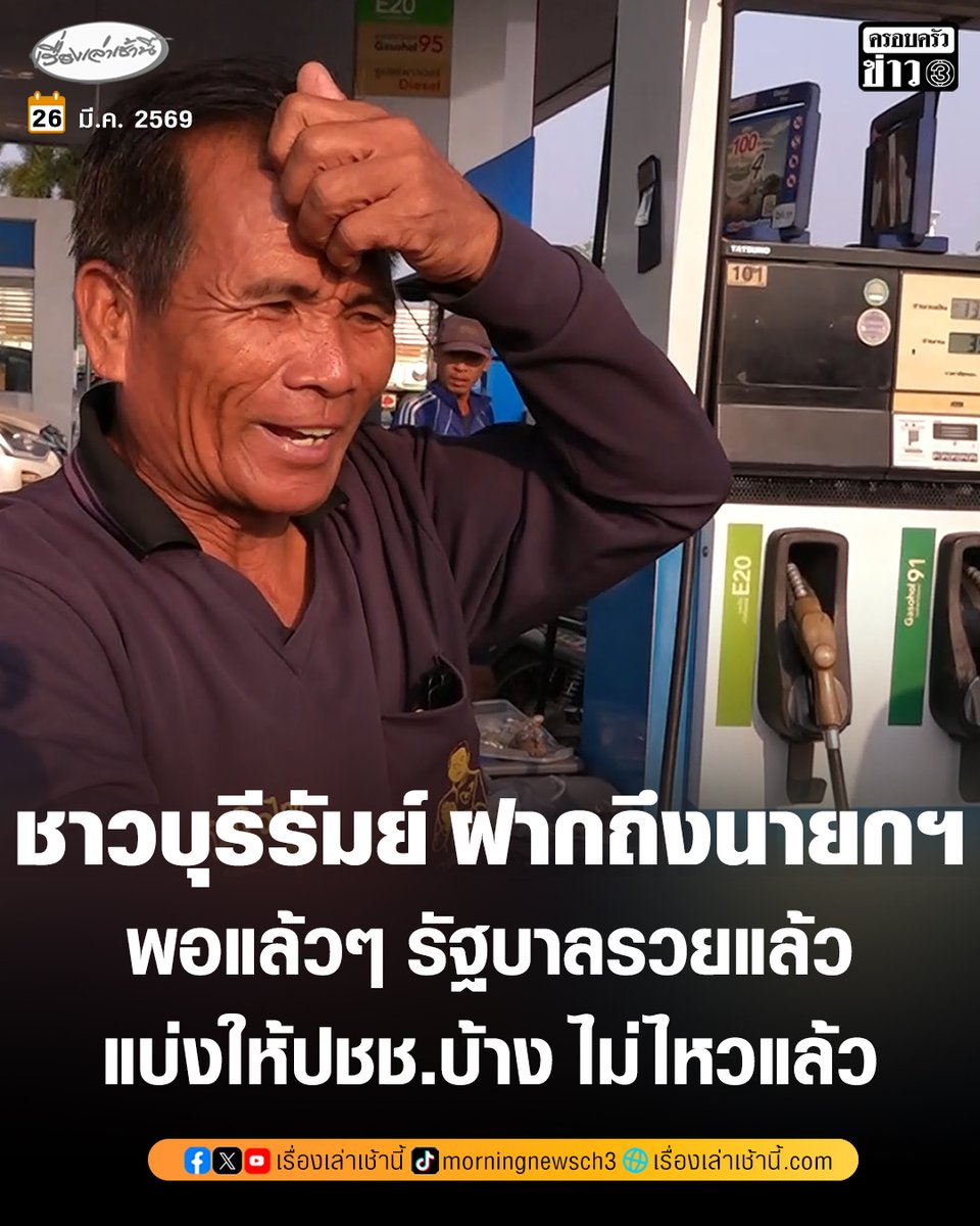 เรื่องเล่าเช้านี้ tweet media