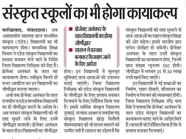 DMFarrukhabadUP's tweet photo. #Pess https://t.co/5JcvzWO9tr