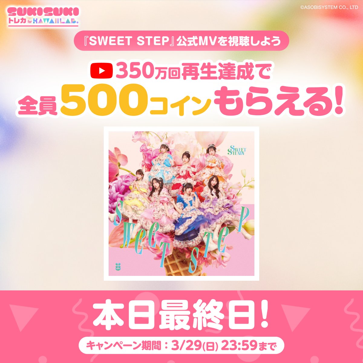 【公式】SUKISUKI トレカ for KAWAII LAB. tweet media