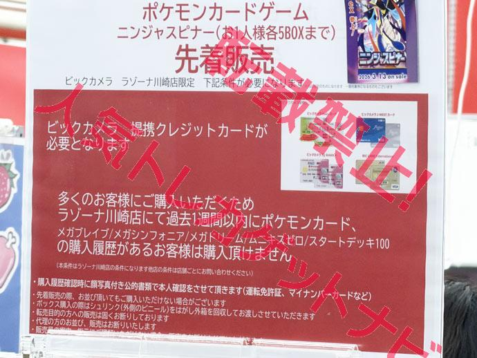 ビックカメラ ポケカ 販売✨】 🏢川崎ラゾーナ ✓ニンジャスピナー