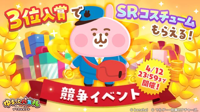 ゆるっとパズル - カナヘイの小動物 すてきなホテル 【公式