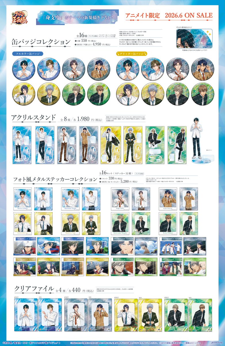 アニメ「新テニスの王子様」公式 tweet media