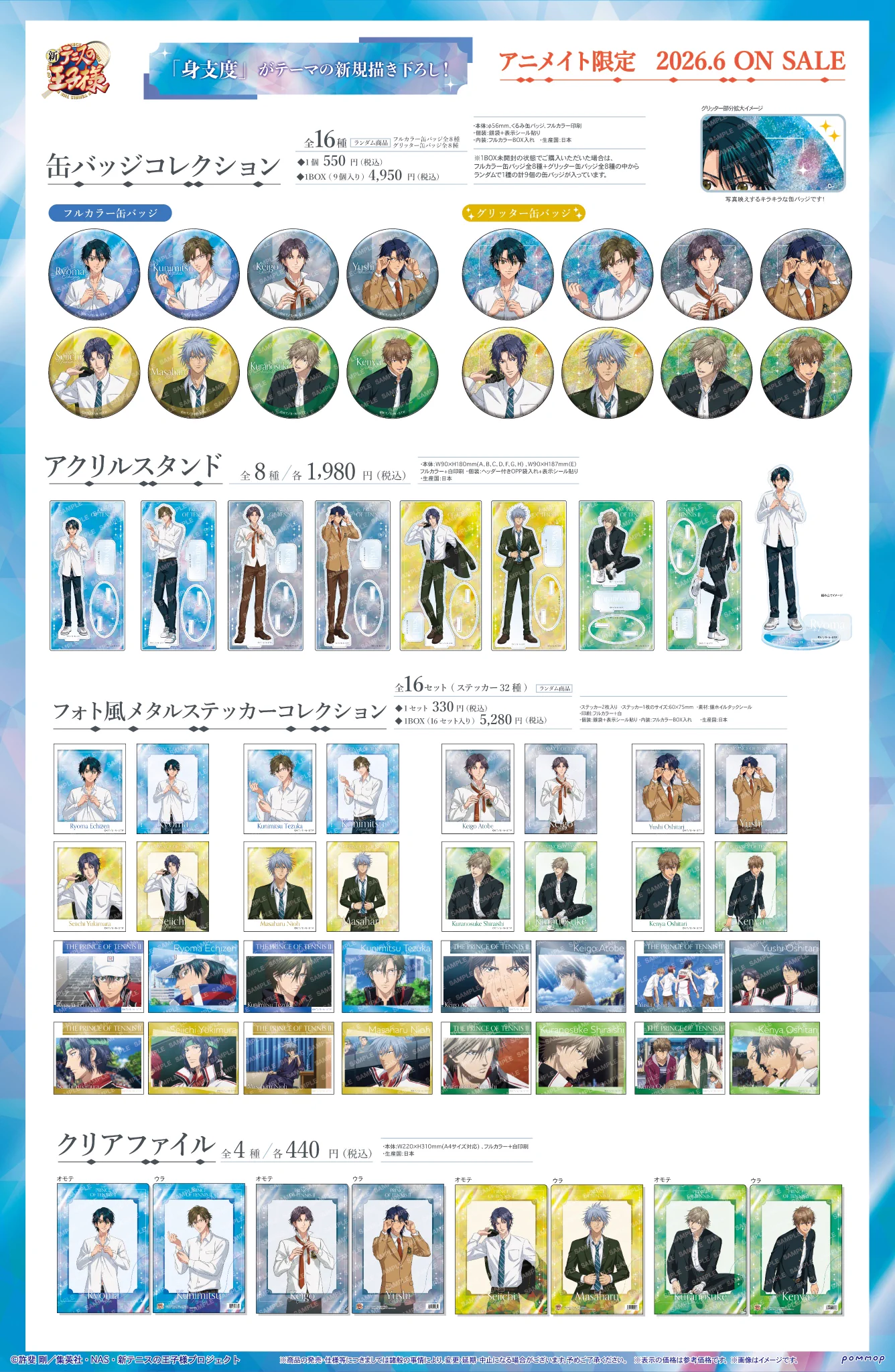 アニメ「新テニスの王子様」公式 on X: 