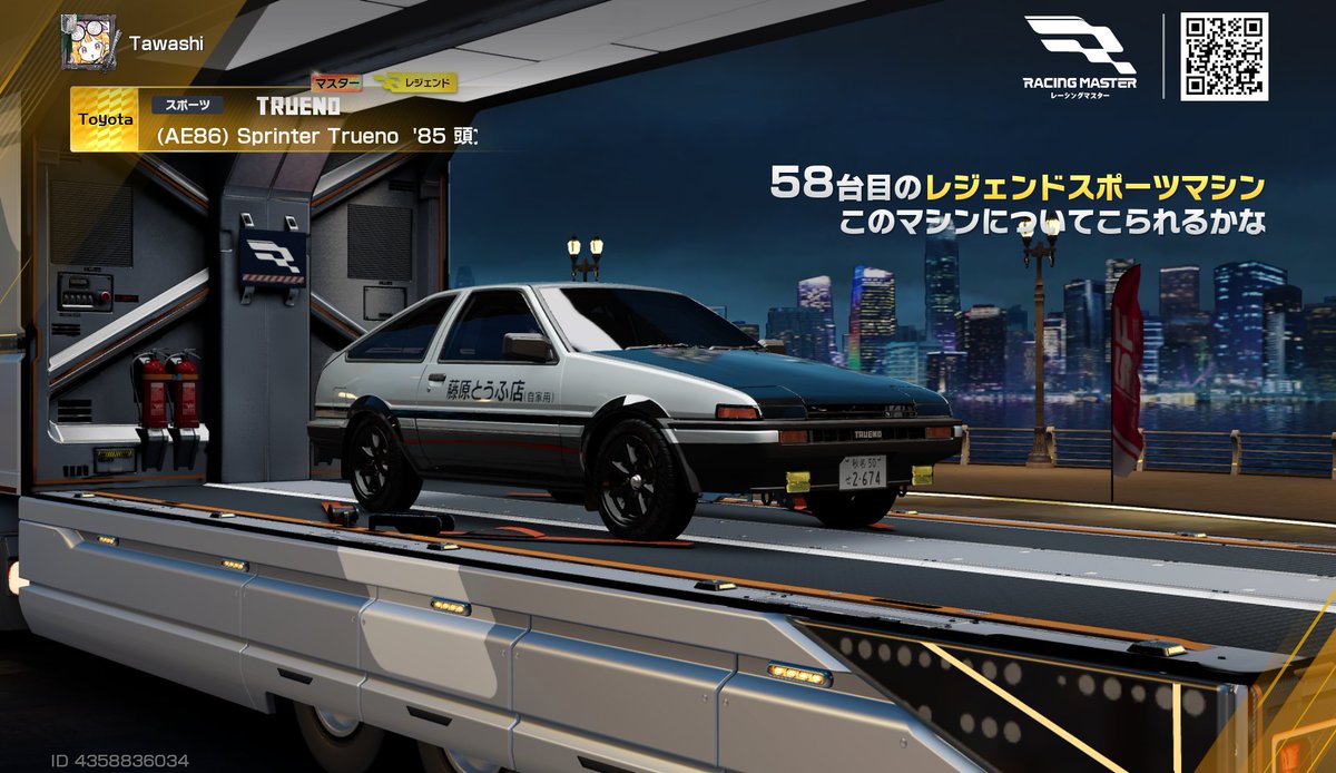 alkaridayo's tweet photo. 無料分で当たったー！
あとめちゃかっこいい写真も取れたー！！

#レーマス
#レーシングマスター
#頭文字D https://t.co/dwrZEZhmwt