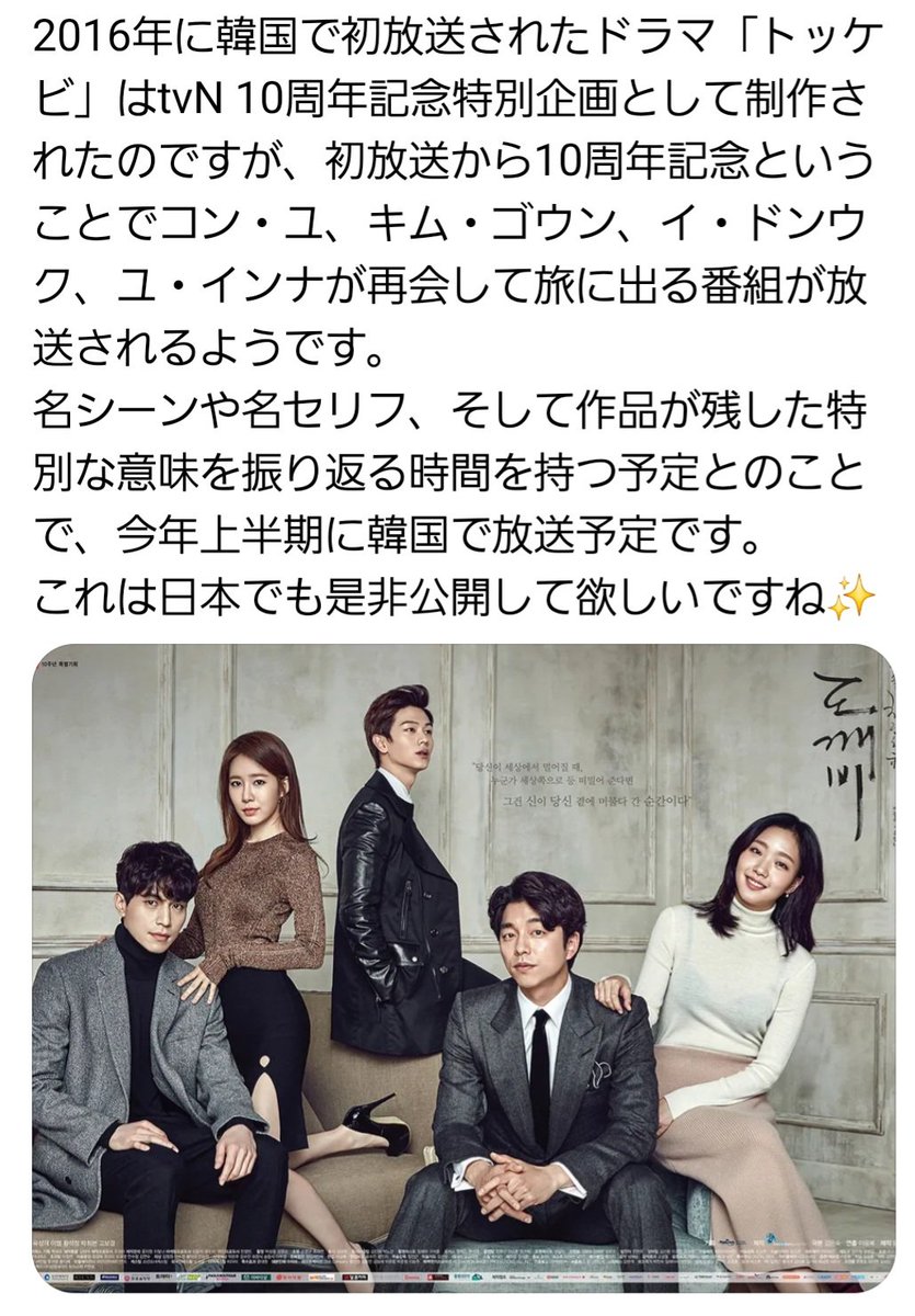 メッチャ楽しみ😍🎵
見た～い。
日本でも見られます様に！🙏
#トッケビ #도깨비 #イ・ドンウク #イドンウク #leedongwook #이동욱 #コン・ユ #キム・ゴウン #ユ・インナ