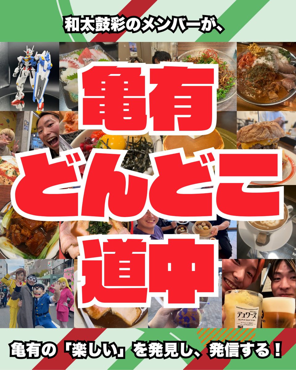 なべっち@29高円寺【和太鼓彩】 tweet media