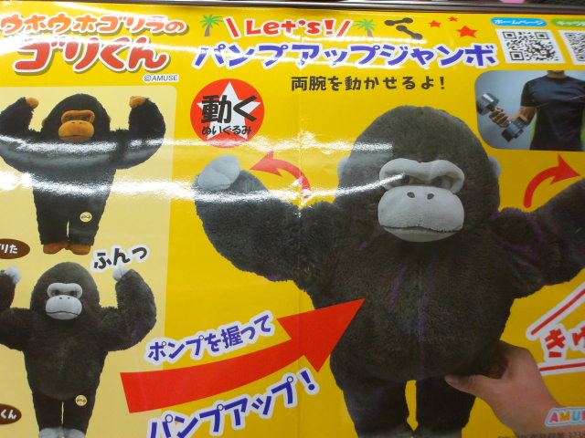ウホウホゴリラのゴリくん パンプアップ　ジャンボぬいぐるみ　セット ウホウホゴリラのゴリくん パンプアップ ジャンボぬいぐるみ セット